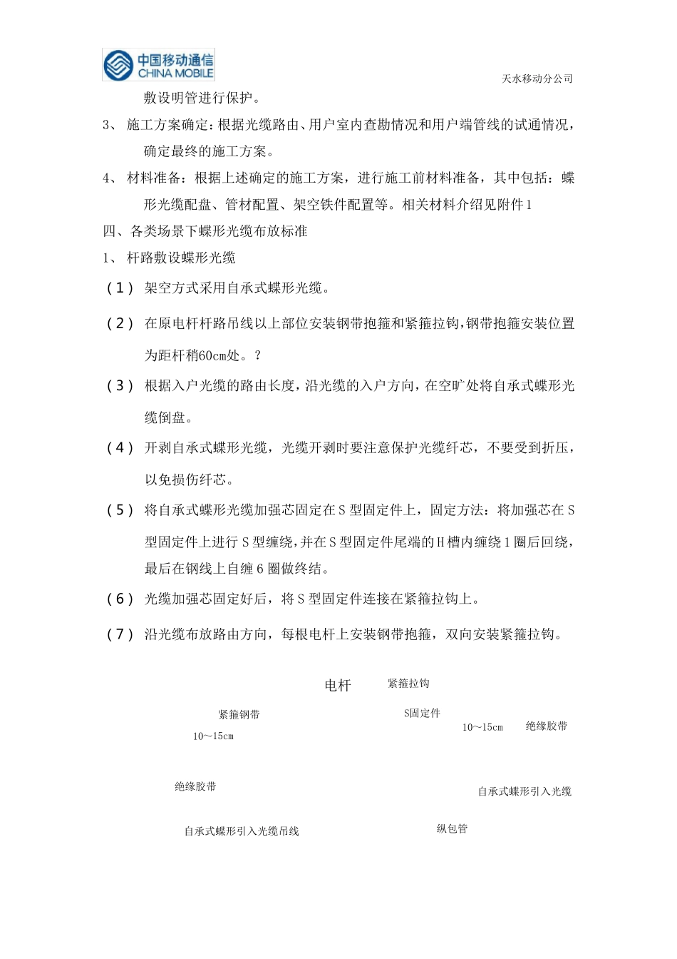 FTTH皮线光缆布放规范_第3页