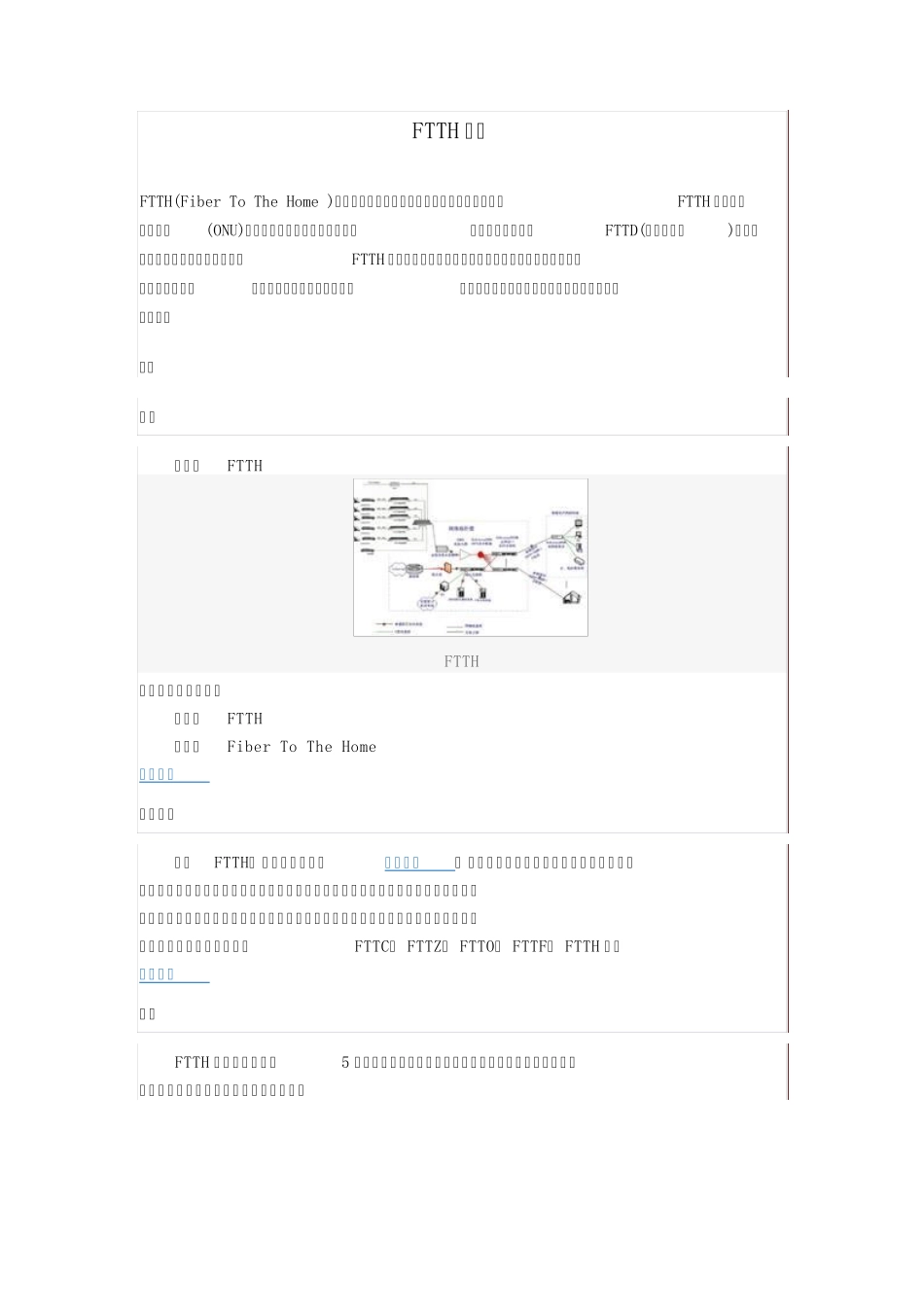 FTTH简介_第1页