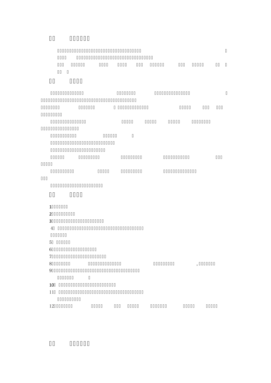 FTTH装机流程_第2页