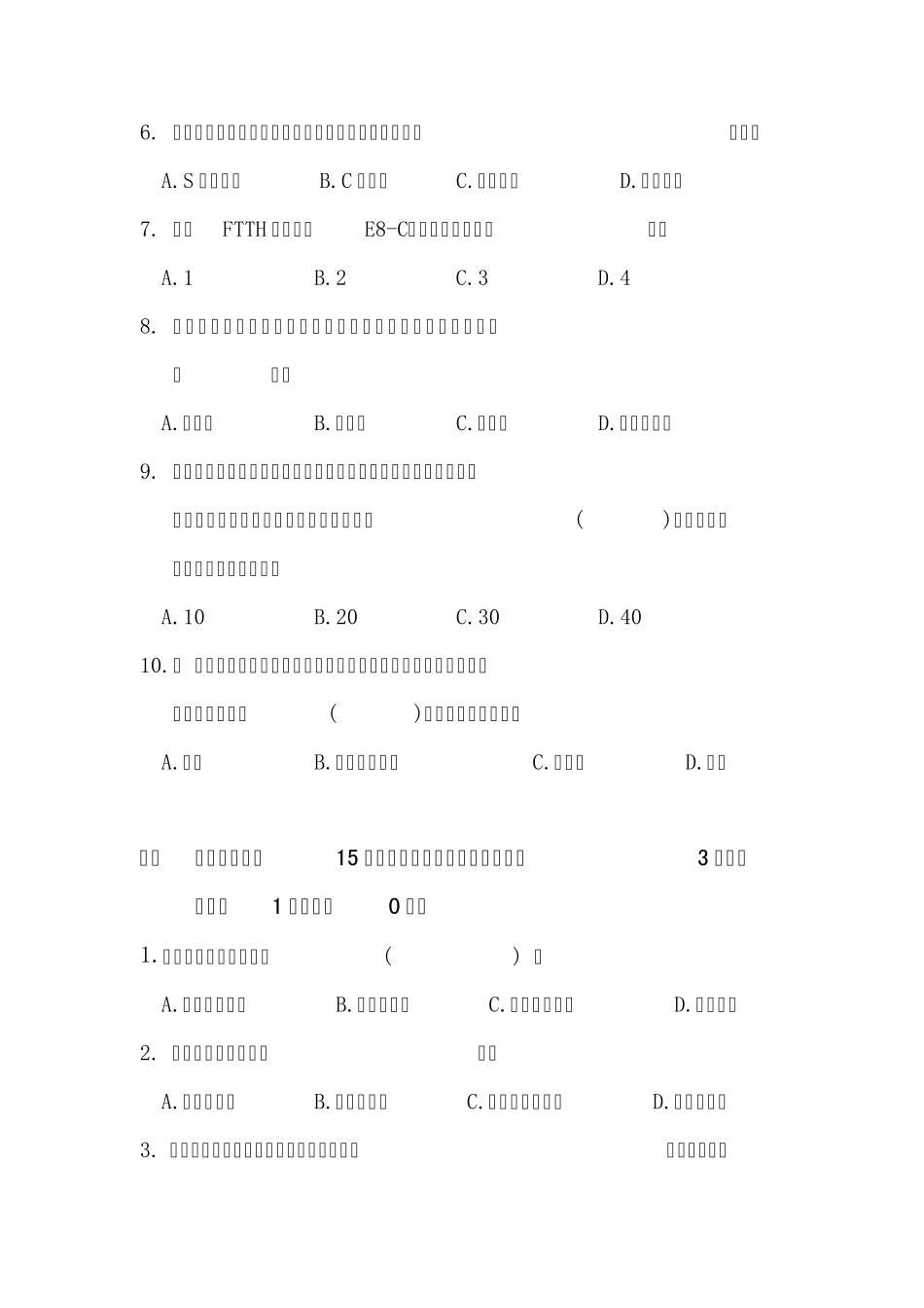 FTTH装维培训测试题(试卷)_第3页