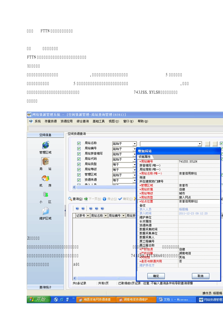 FTTN新建工程资源录入规范(V1.0)_第3页