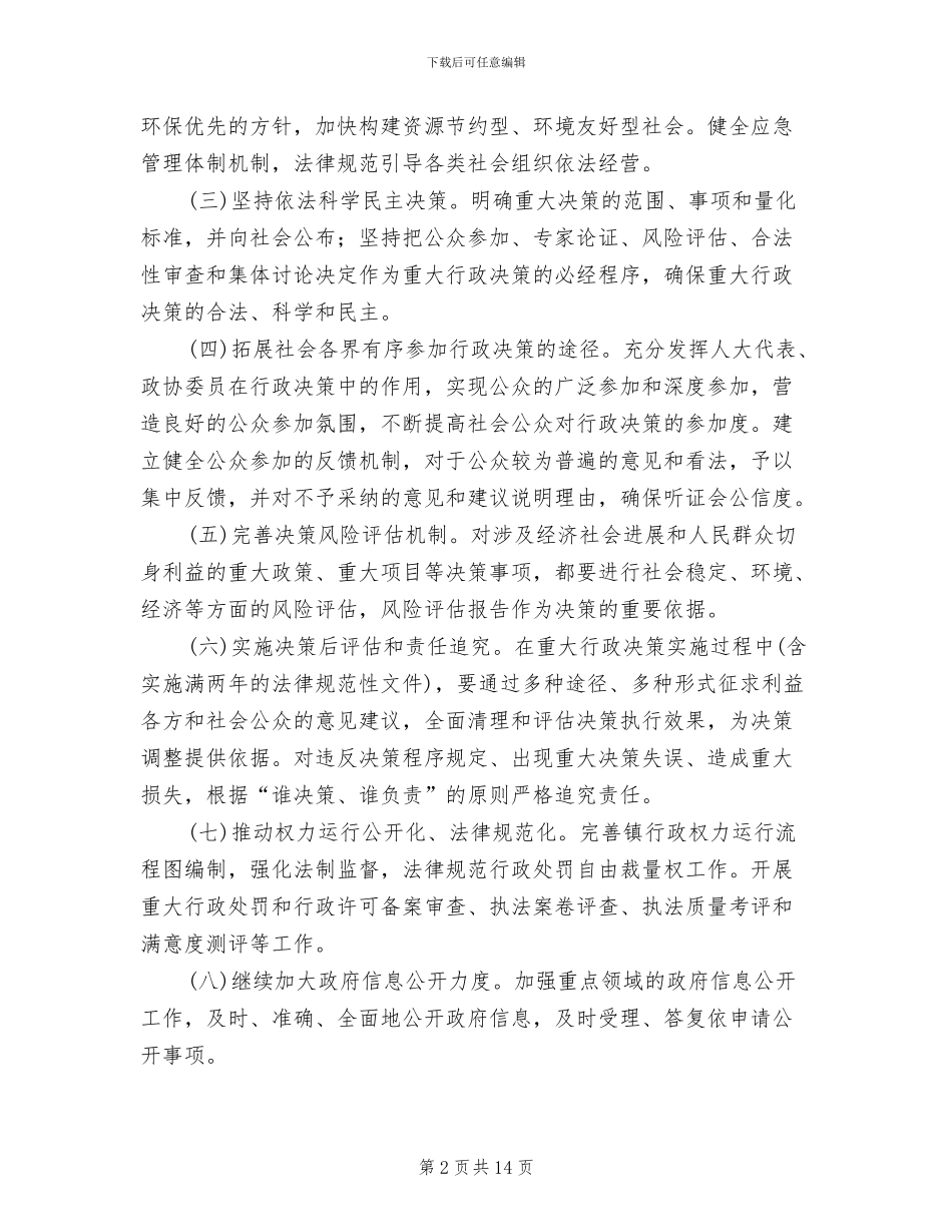 法治创建工作实施方案_第2页