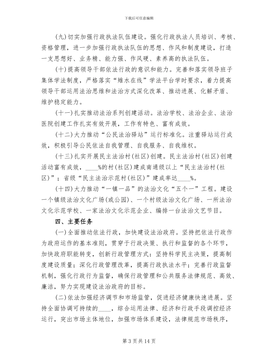 法治创建工作实施方案_第3页