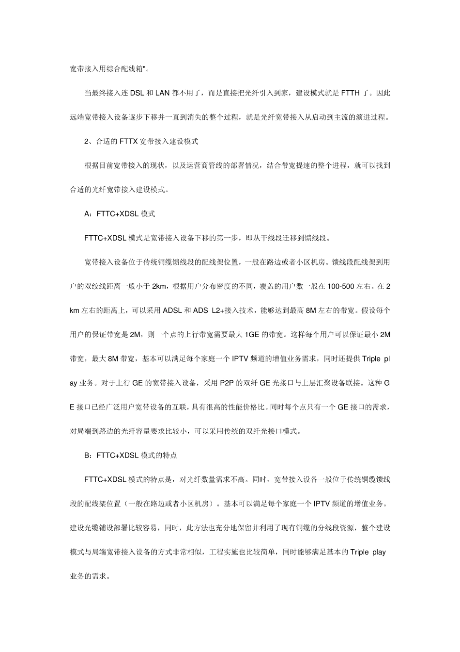 FTTx主要建设模式_第2页
