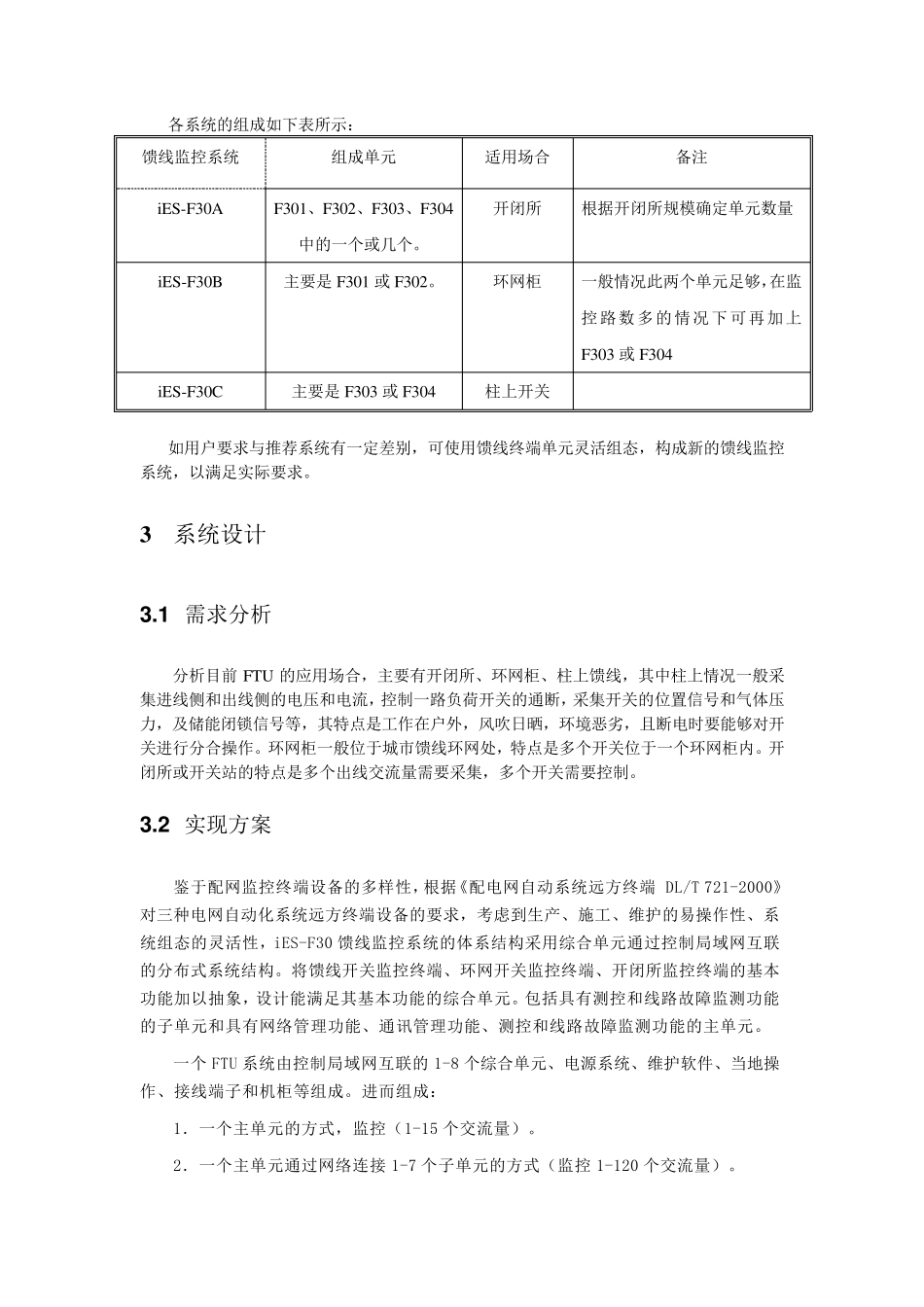 FTU的整体设计与实现_第2页