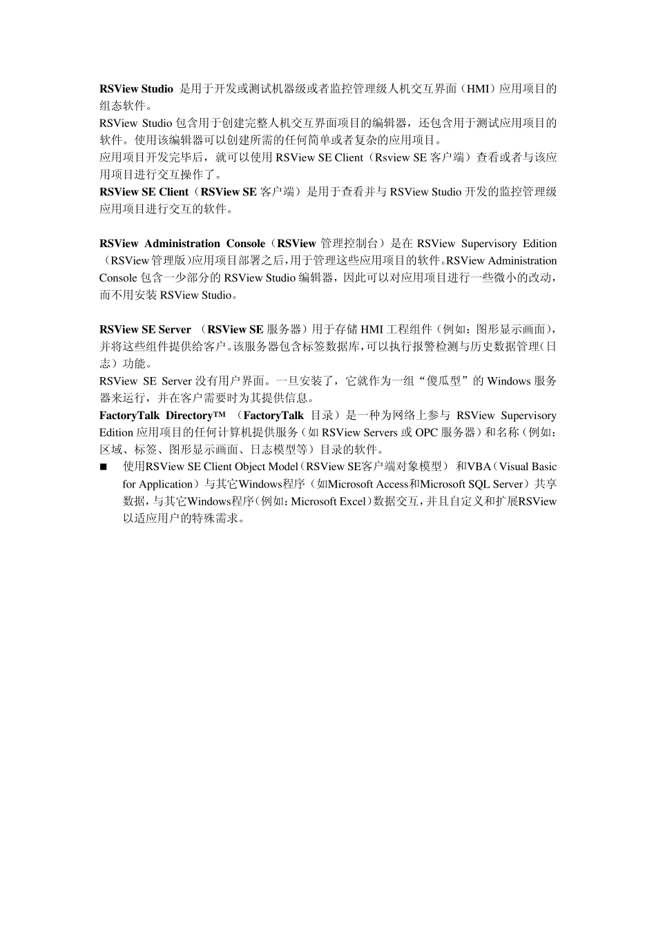 FTViewSE精华_第1页