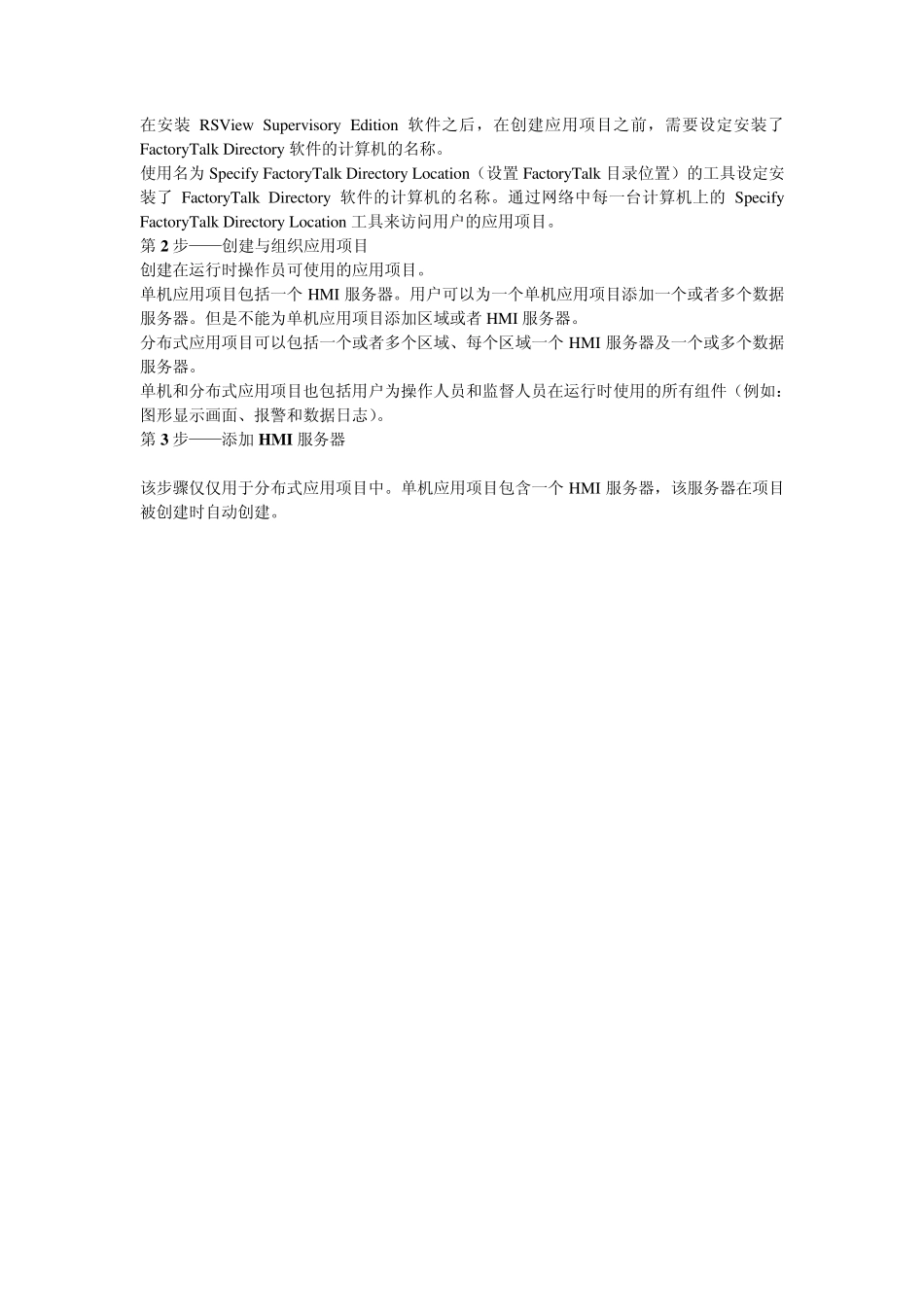 FTViewSE精华_第3页