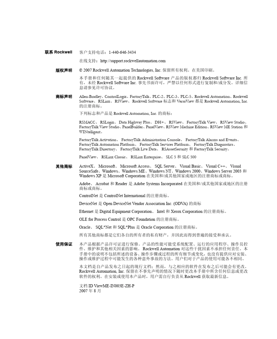 FTViewMachineEdition安装指南_第2页
