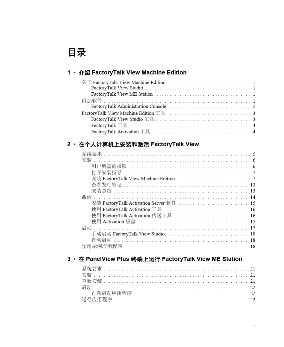 FTViewMachineEdition安装指南_第3页