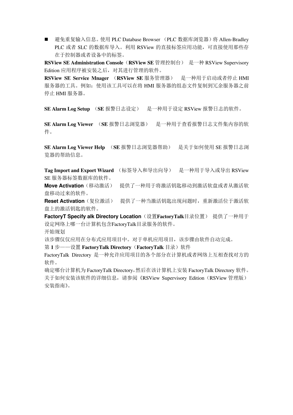 FT_View_SE_精华_第2页
