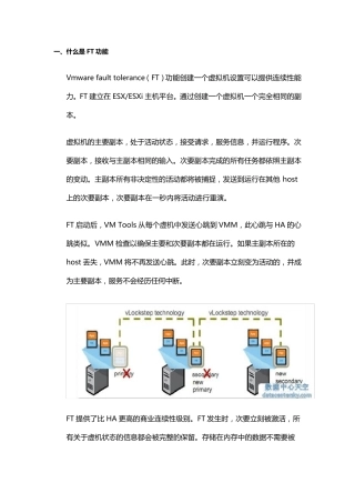 FT功能详解与测试