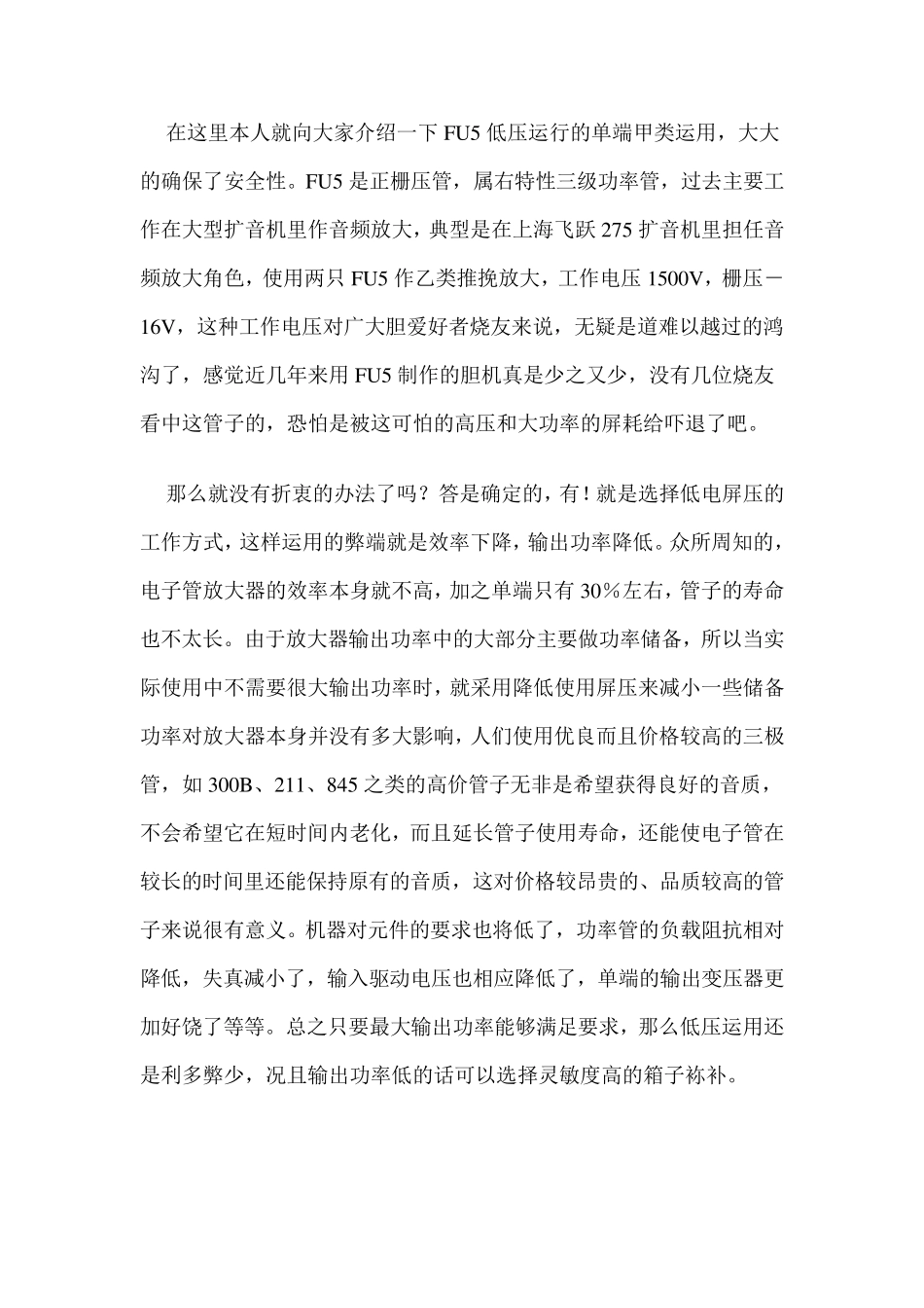 FU5单端15W低电压设计_第2页