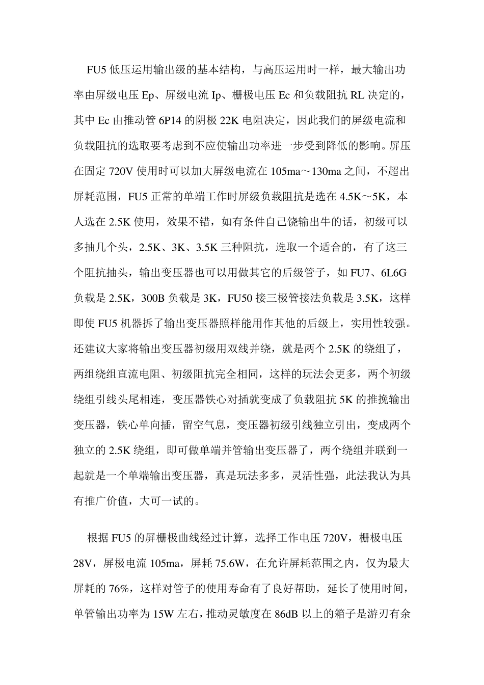 FU5单端15W低电压设计_第3页
