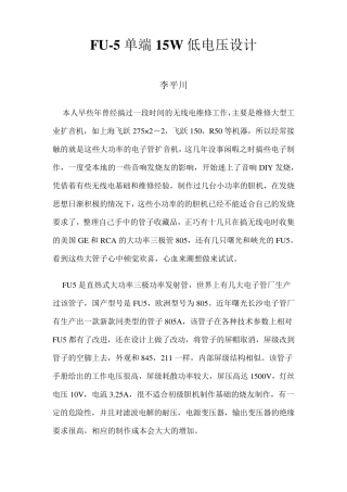 FU5单端15W低电压设计