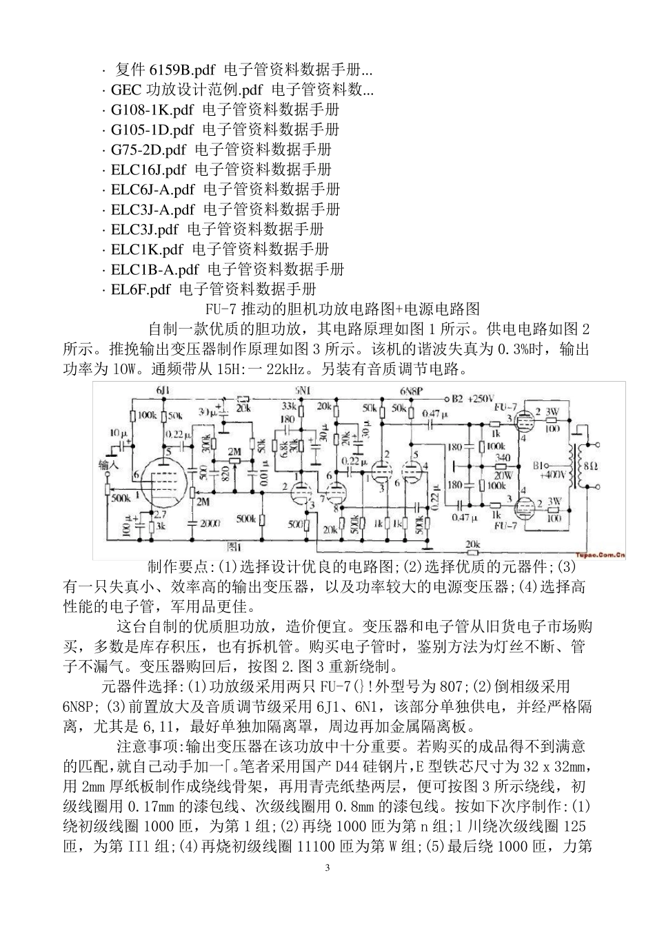 FU7电子管功率放大器制作_第3页