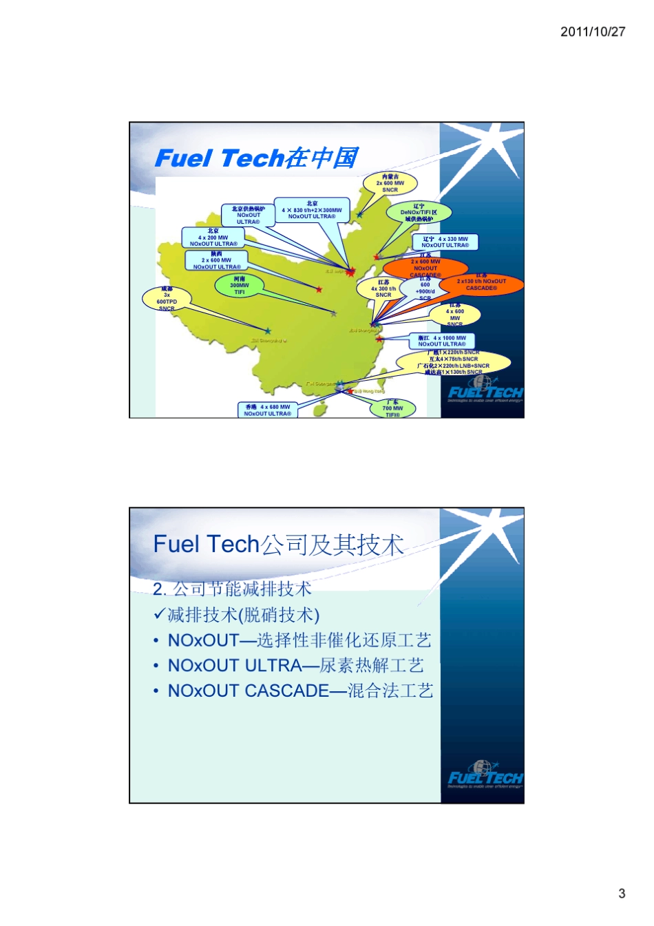 fueltech尿素热解交流资料_第3页