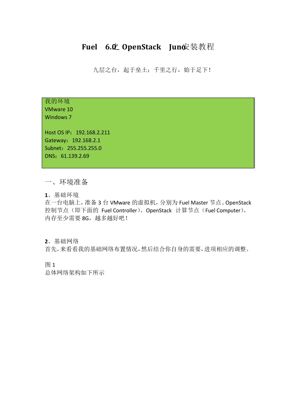 Fuel6.0之OpenStackJuno安装教程_第1页