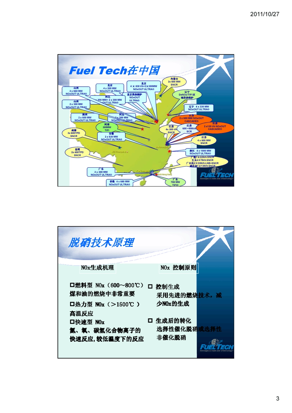 FUELTECH脱硝技术交流资料(SNCR)_第3页