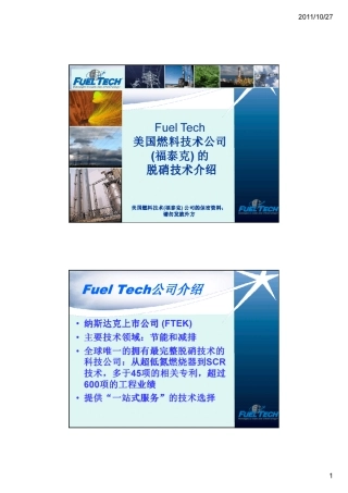 FUELTECH脱硝技术交流资料(SNCR)