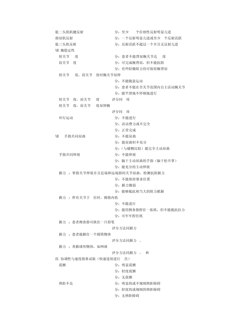 FuglMeyer评测法_第2页