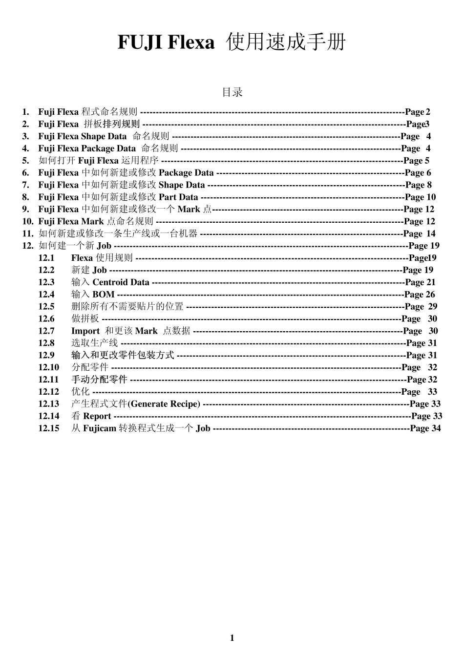 FujiFlexa使用速成_第2页