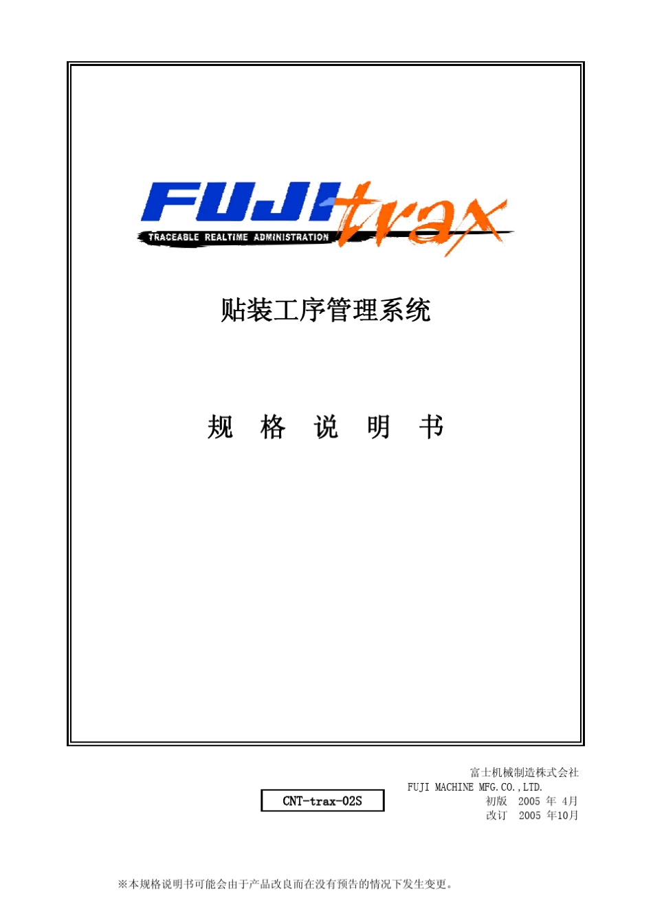 Fujitrax_chinese_第1页
