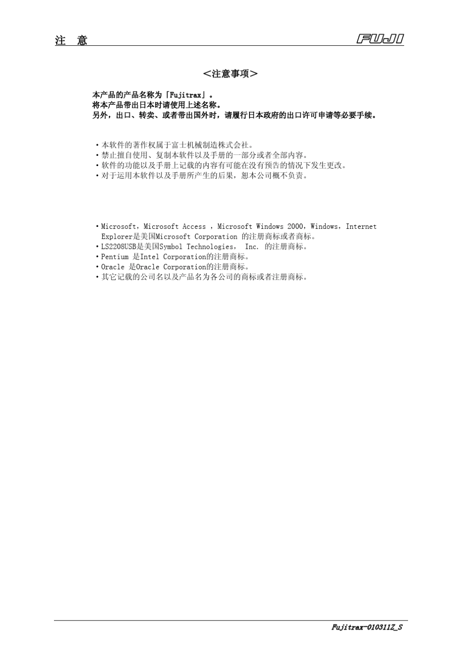 Fujitrax_chinese_第2页