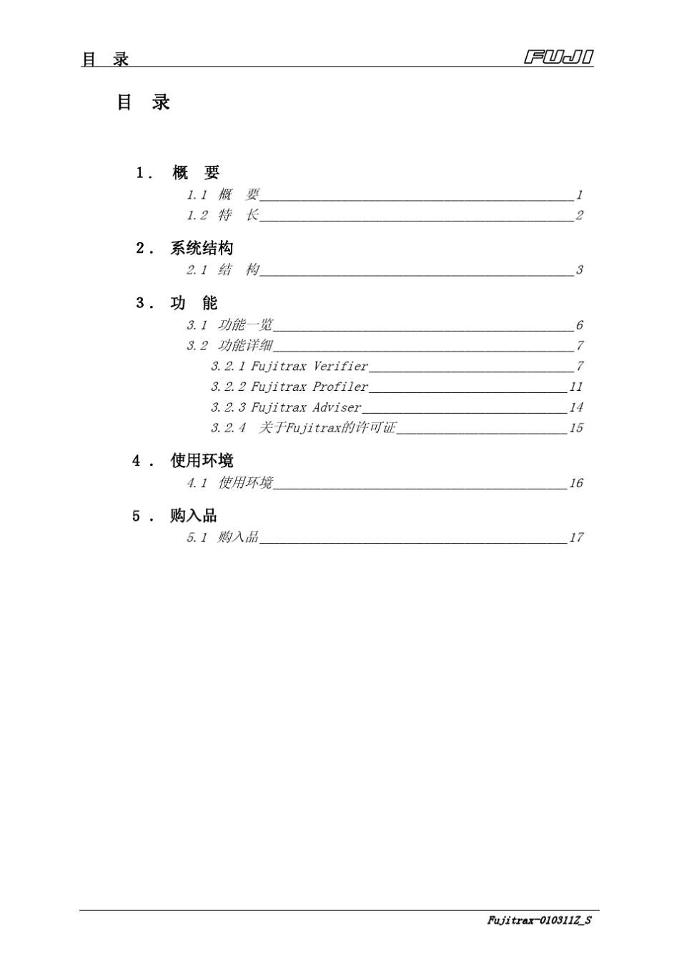 Fujitrax_chinese_第3页