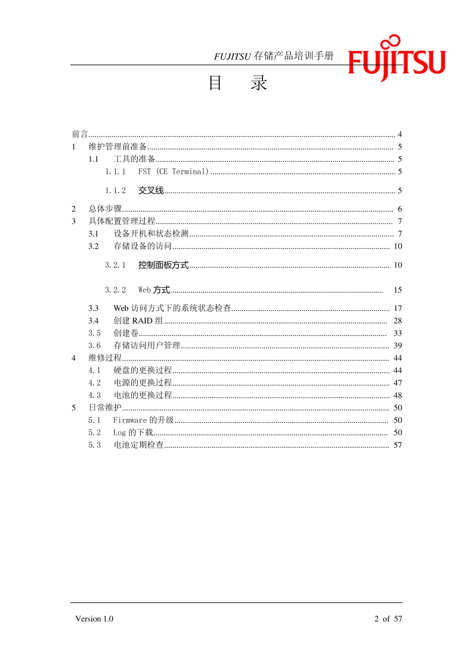 FujitsuE4KM100维护管理手册_第2页