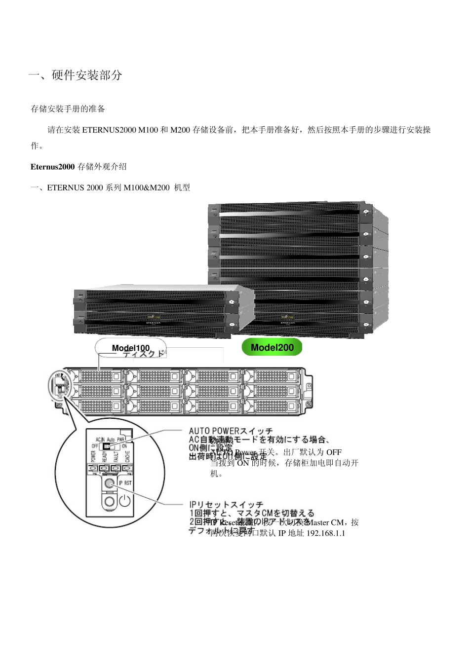 FUJITSU磁阵安装配置工程指导手册(E2KM100M200)_第2页