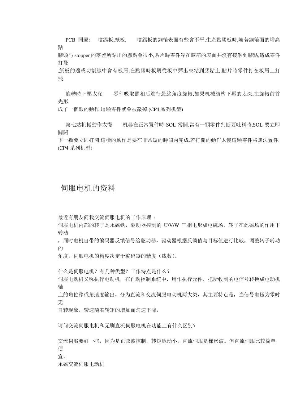 FUJI富士贴片机经验之谈_第2页