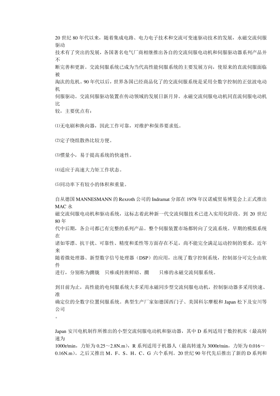 FUJI富士贴片机经验之谈_第3页