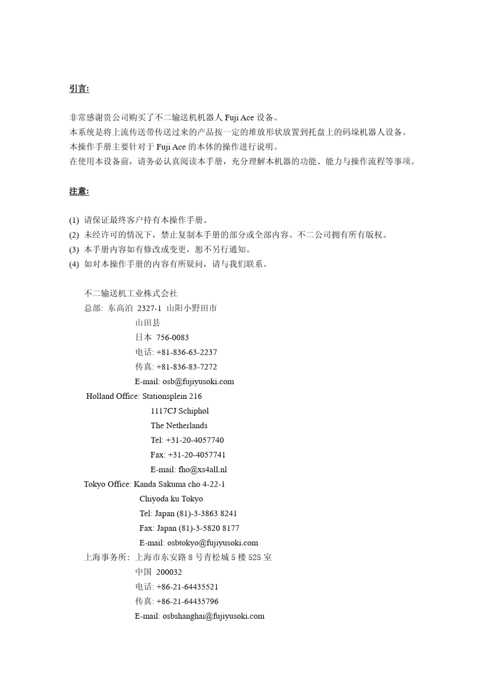 FUJI_ACE_ROBOT_MANUAL(FA01)_第2页