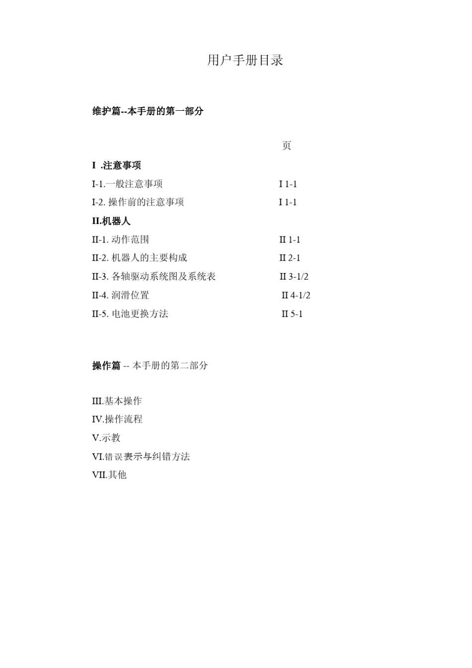 FUJI_ACE_ROBOT_MANUAL(FA01)_第3页