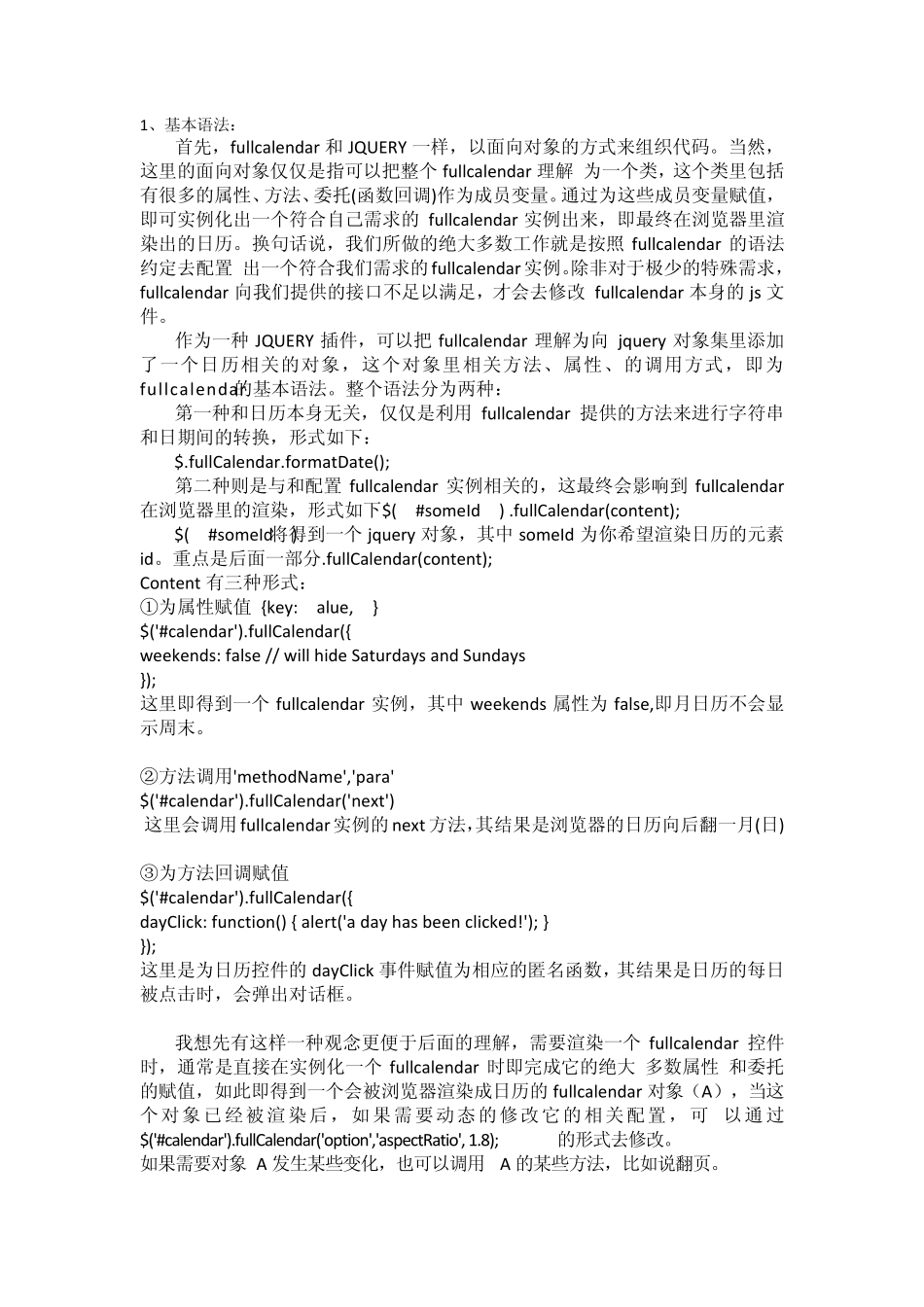 fullcalendar日历控件知识点集合_第1页