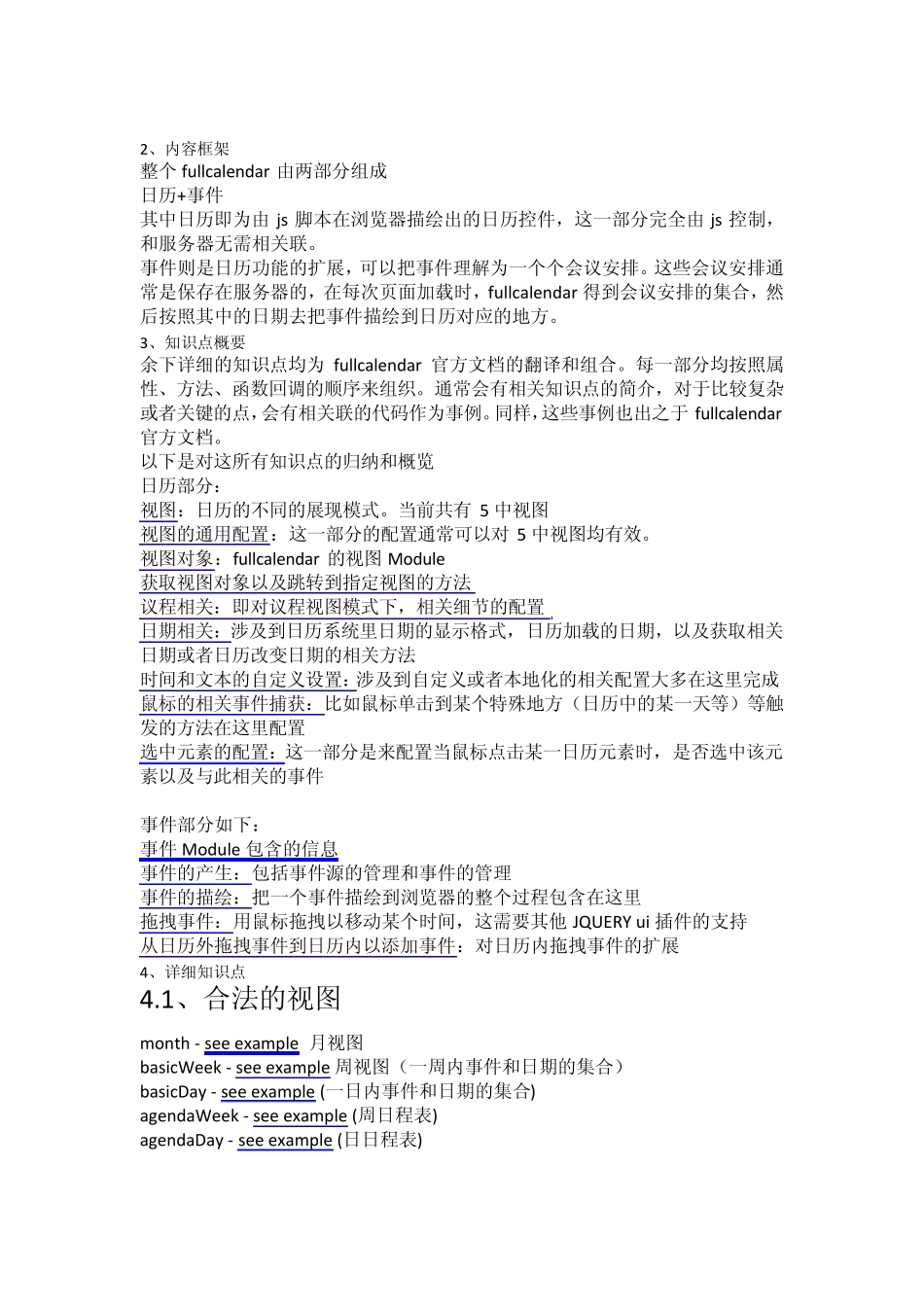 fullcalendar日历控件知识点集合_第2页