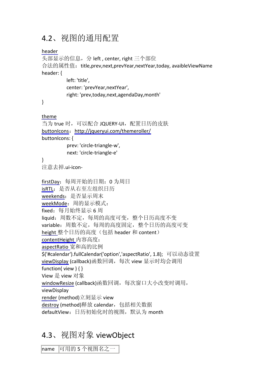 fullcalendar日历控件知识点集合_第3页