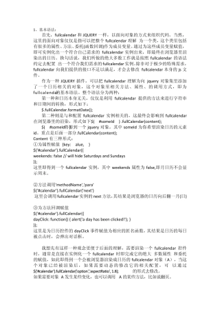 fullcalendar日历控件知识点集合