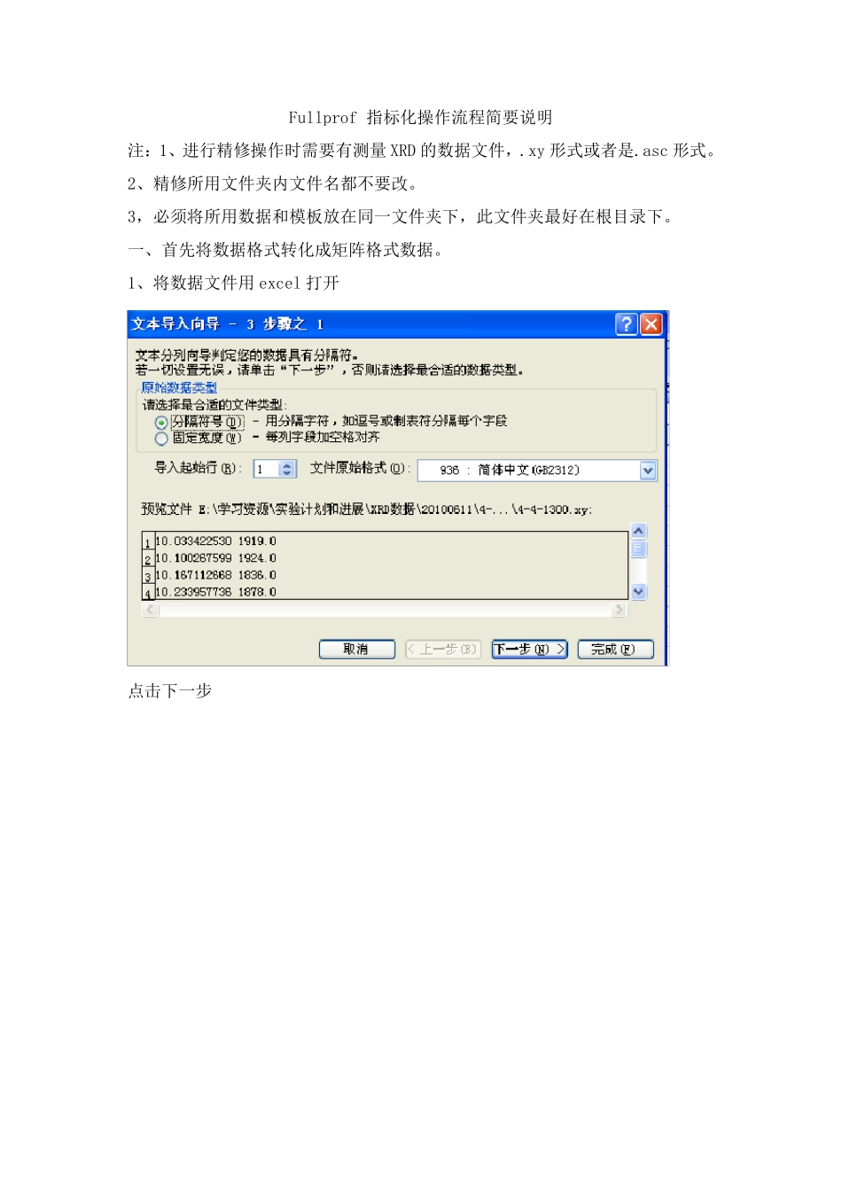Fullprof指标化操作流程说明_第1页