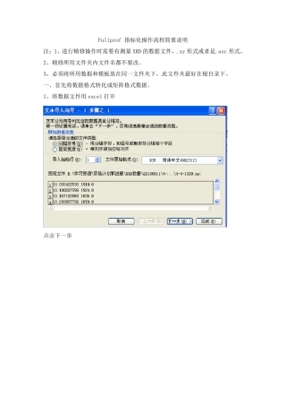 Fullprof指标化操作流程说明
