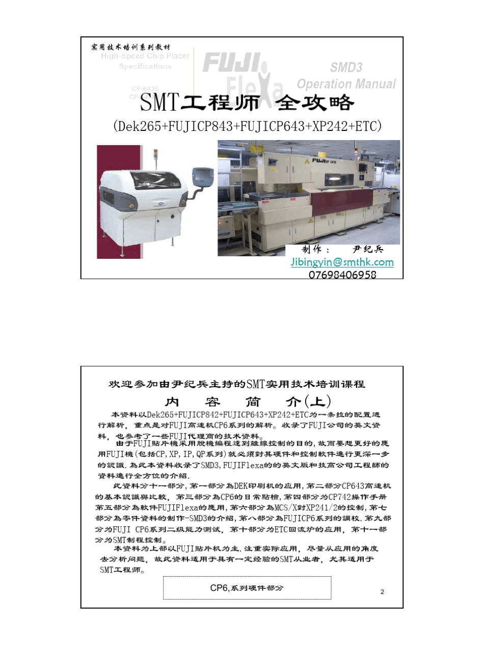 FUJI硬件_第1页