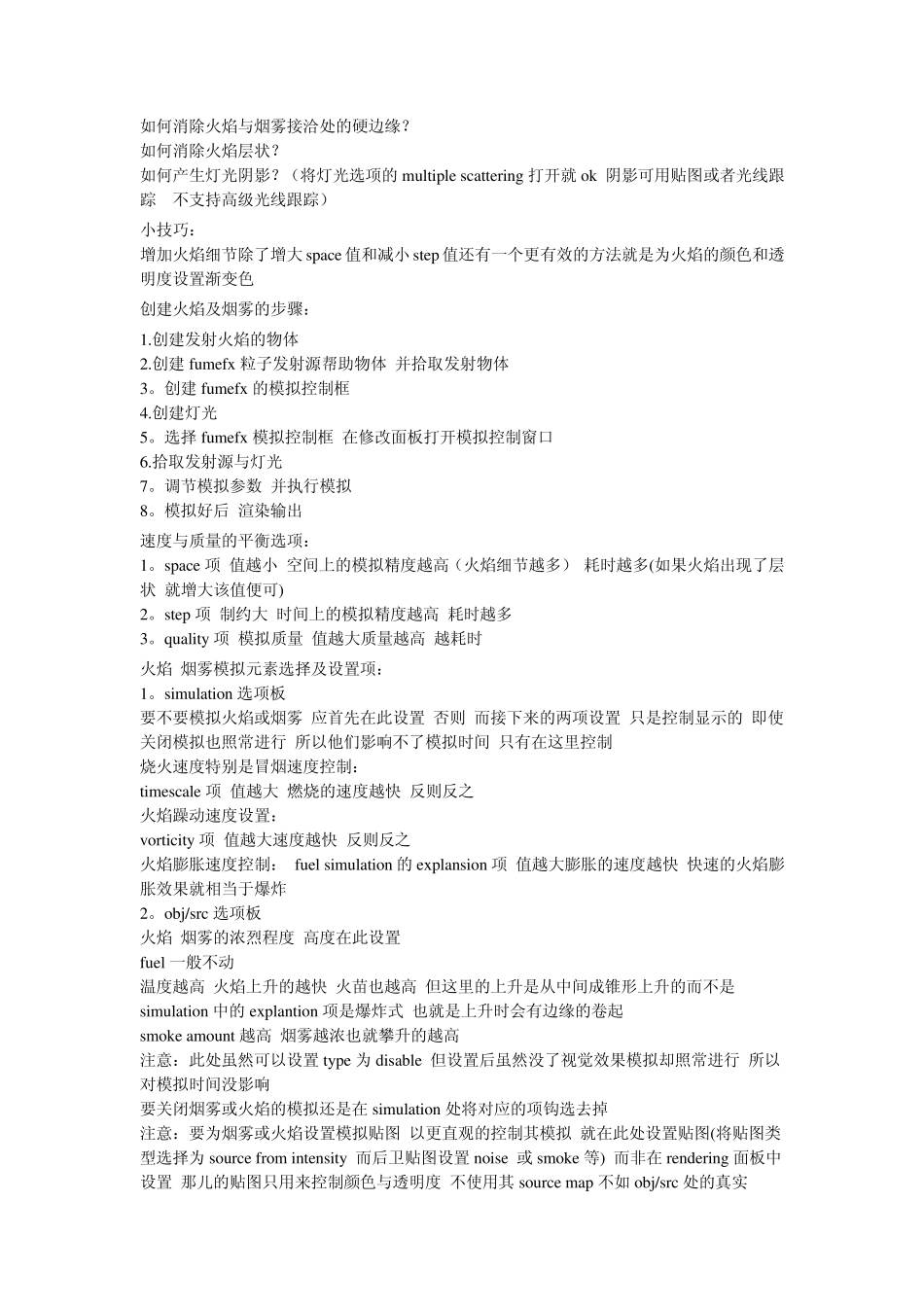 fumefx参数详解_第1页