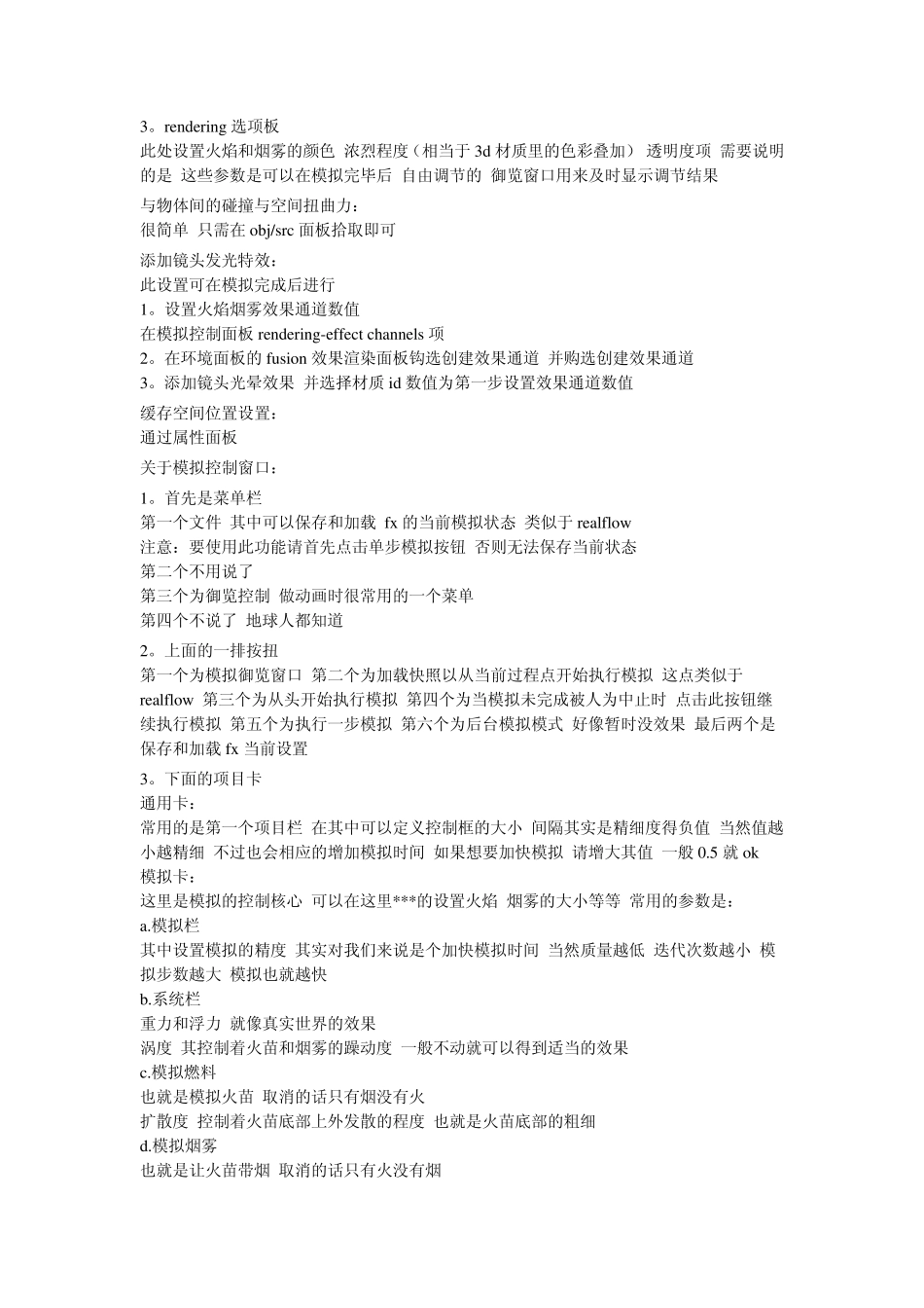 fumefx参数详解_第2页