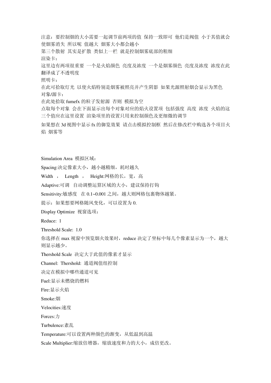 fumefx参数详解_第3页