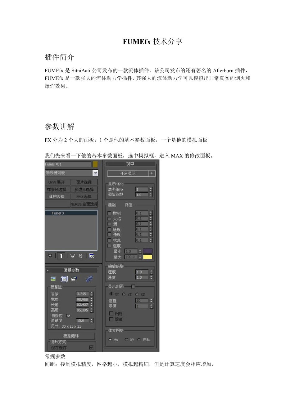 fumefx详细教程_第1页