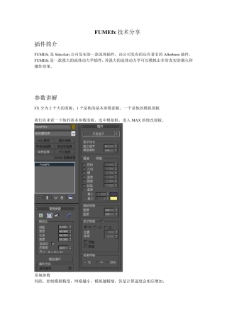 fumefx详细教程