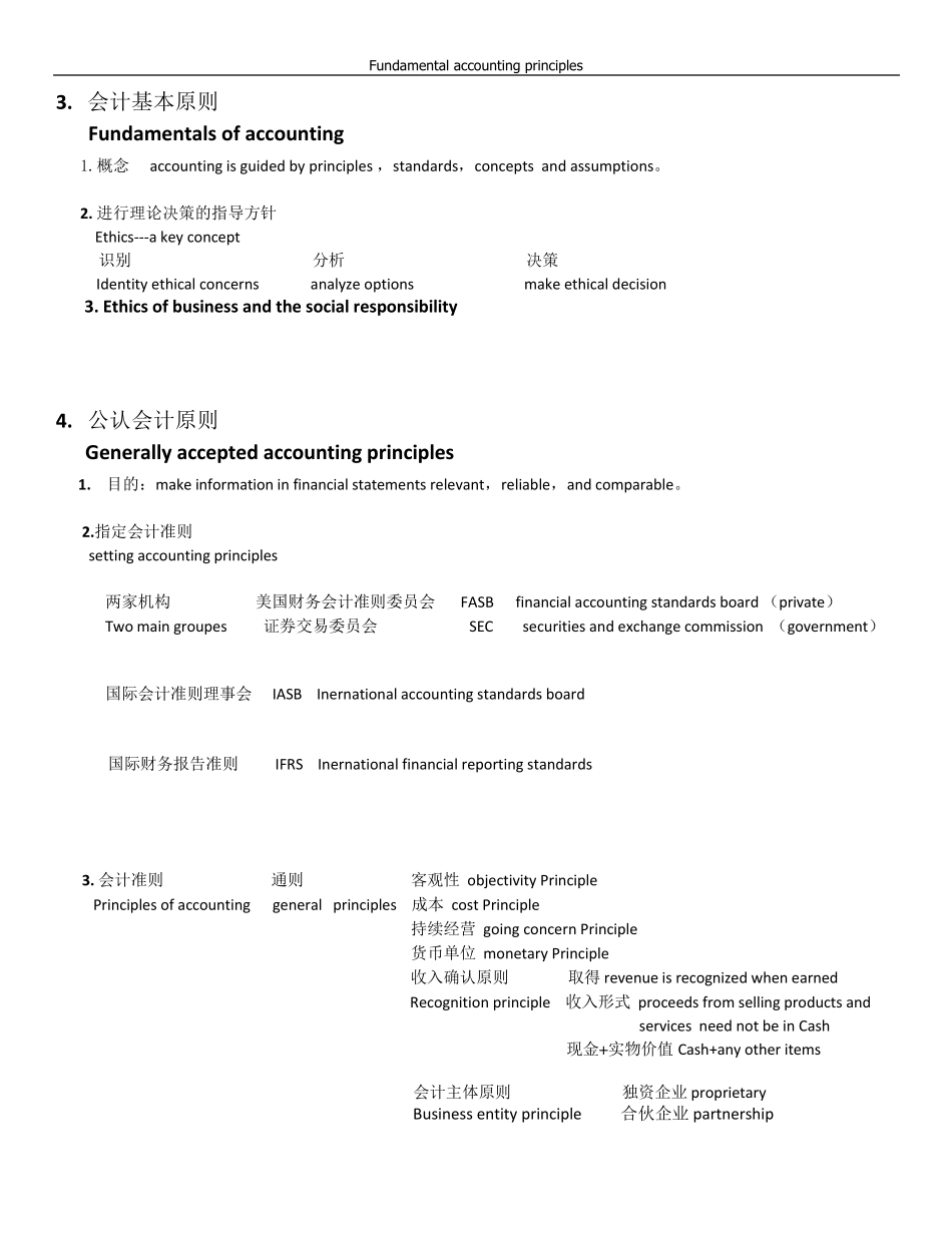 Fundamentalaccountingprinciples会计学原理1234689_第3页