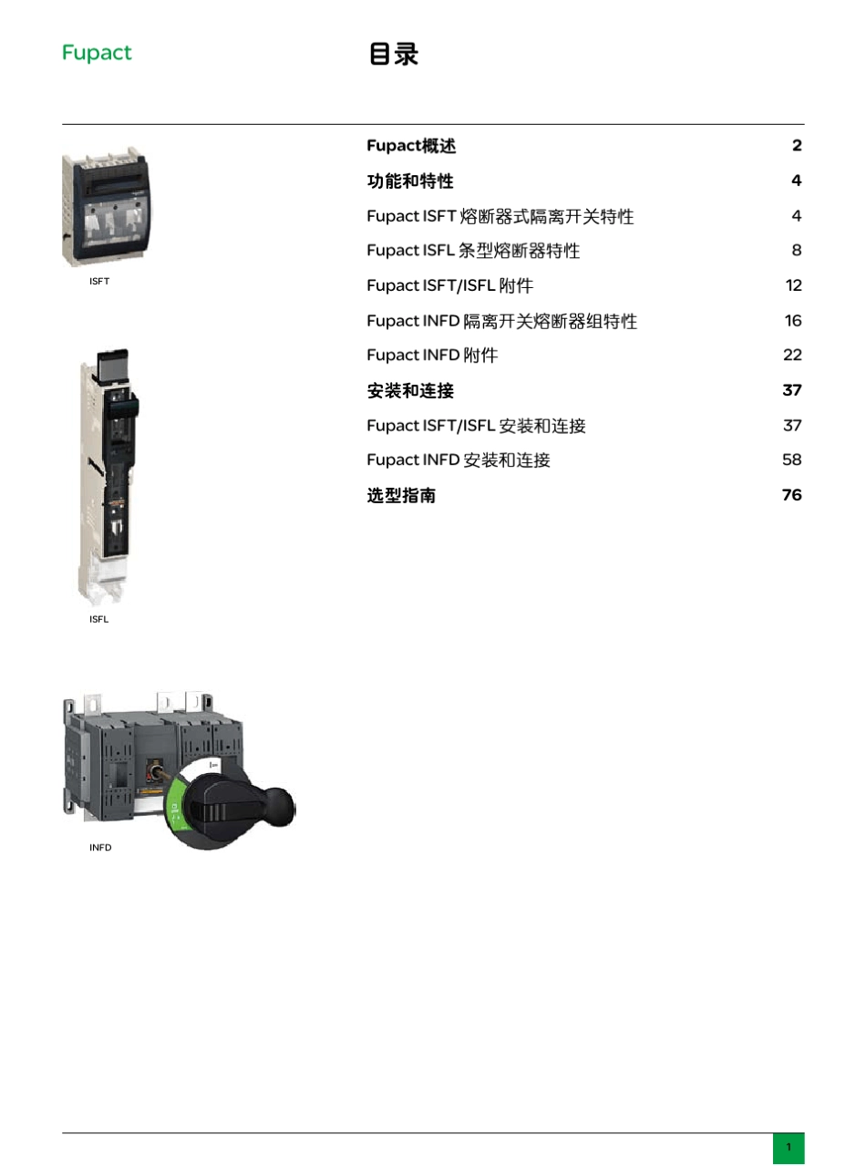 Fupact熔断器开关_第3页