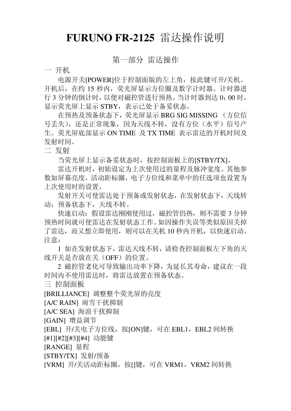 FURUNOFR2125雷达操作说明_第1页