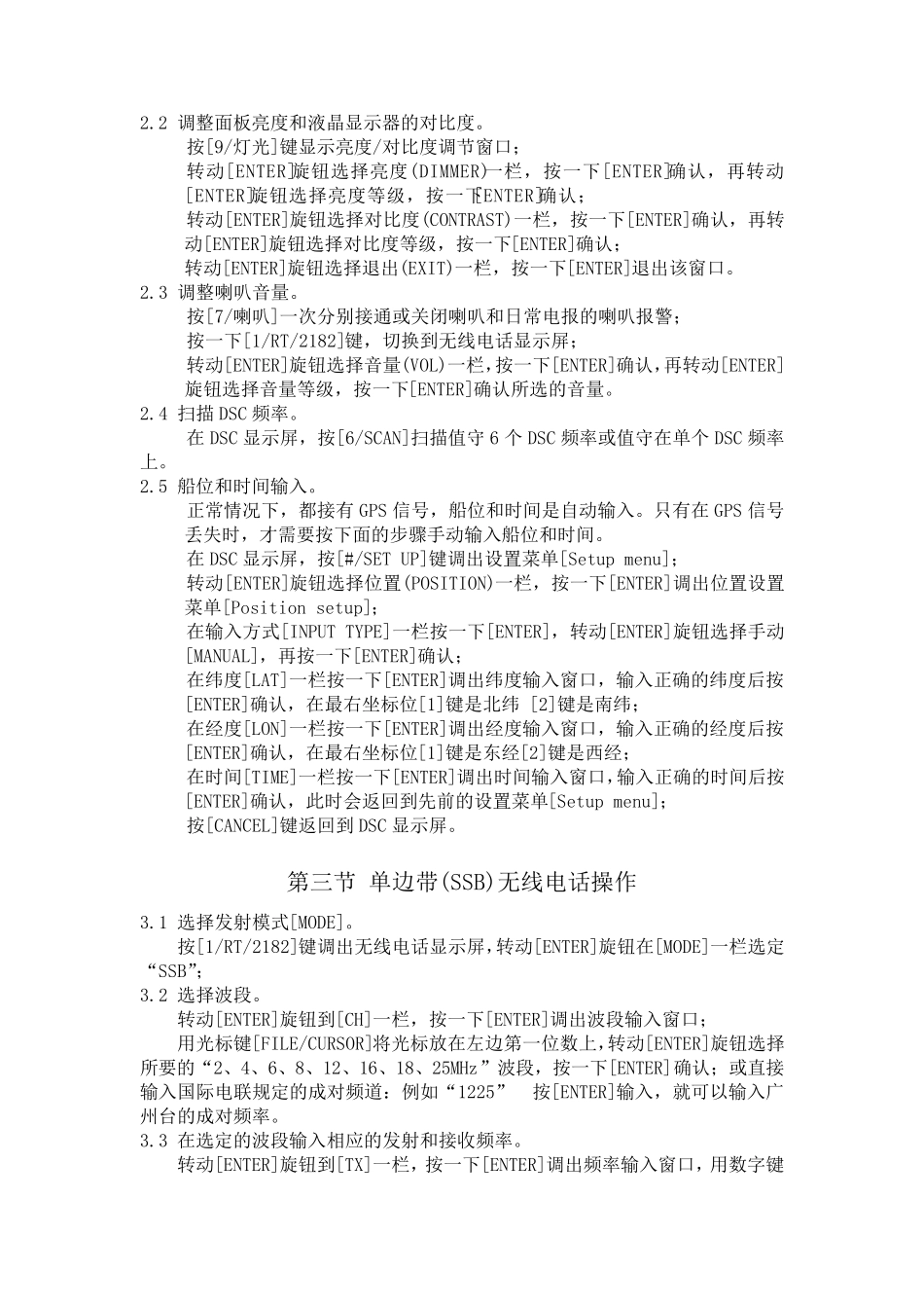 FURUNOFS2570MFHF电台中文说明书_第2页